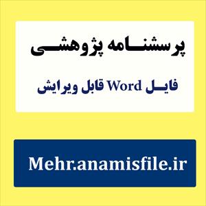 فرم کوتاه پرسش‌نامه طرح‌واره یانگ (SF – YSQ)