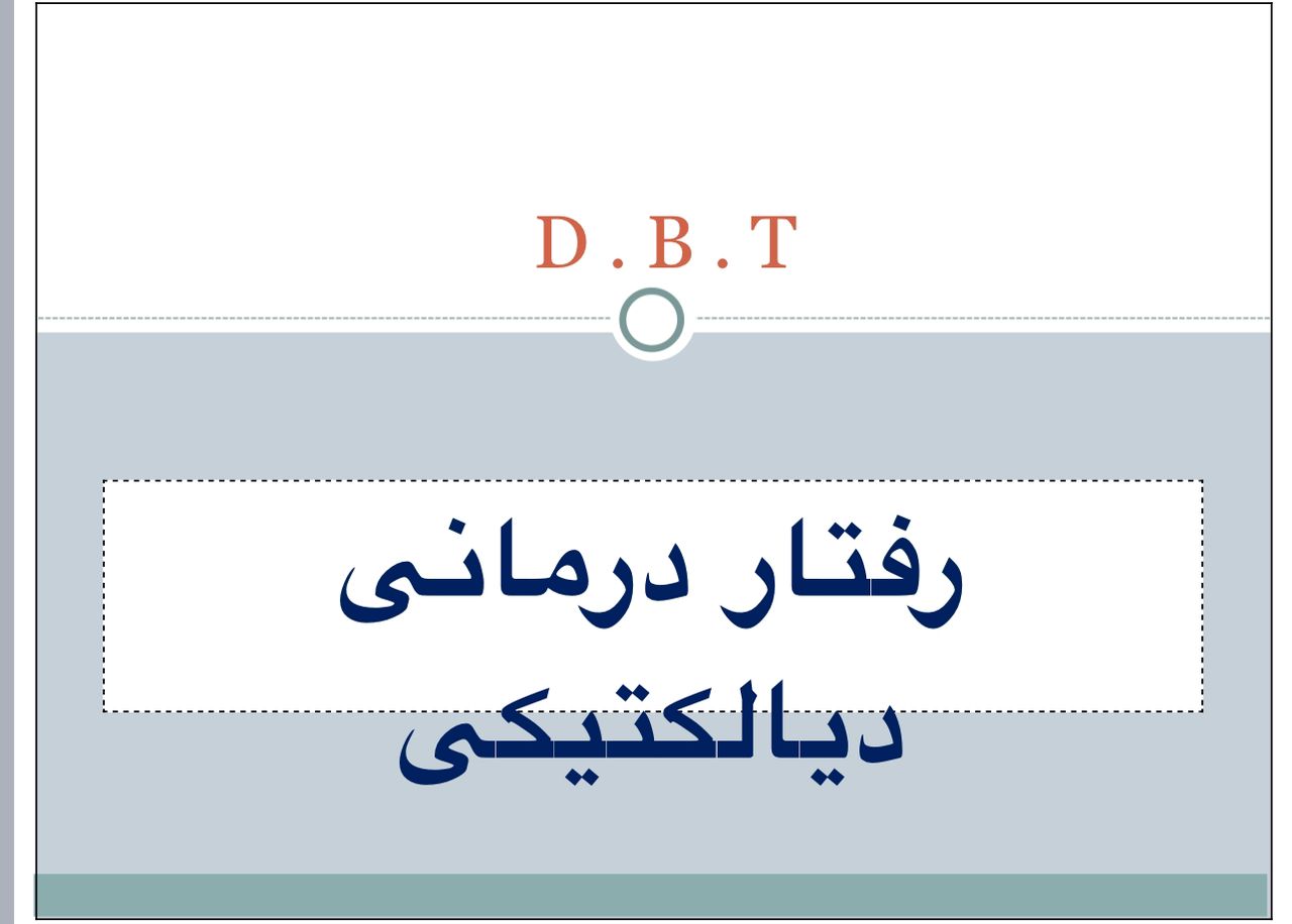رفتار درمانی دیالکتیک
